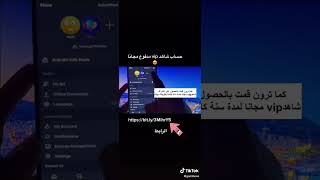 الاشتراك في شاهد vip じمجانا حساب شاهد vip مجانا  حسابات شاهد vip مجانية [upl. by Ahsuatan863]