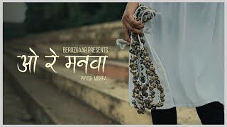 O RE MANVAA  PIYUSH MISHRA  MUSIC VIDEO [upl. by Bernie]