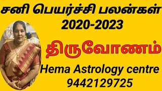 THIRUVONAM SANI PEYARCHI PALANGAL 2020  2023  HEMA ASTROLOGY CENTRE [upl. by Hufnagel]