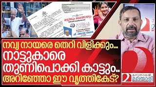 നവ്യ നായരെ തെറി വിളിച്ചത് വിജയന്റെ പുതിയ വൃത്തികേട് മറക്കാൻ  I Taluk adalat of kerala government [upl. by Darrick377]