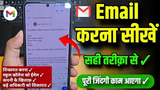 Email Kese Karte Hai  Email Kese Kare   Gmail Kese Kare  Useful Video ✓ [upl. by Revilo]