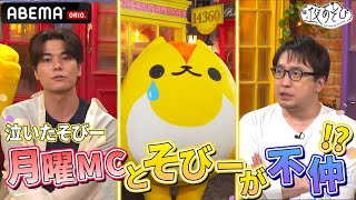 そびーと月曜MCで喧嘩勃発⁉️果たして仲良くなれるのか💥｜『声優と夜あそび2024』【月曜：安元洋貴 × 八代拓】9 [upl. by Eniksre524]