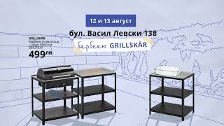 Барбекю GRILLSKÄR  София [upl. by Inalak]