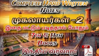 TNPSC  History  Mughals Empire  Part2 with PDF [upl. by Iadrahc]