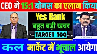 Operator का खेल समझो 🔥 👈💥Yes bank share latest news • Yes bank share • Yes Bank • Yes bank Target [upl. by Arlana]