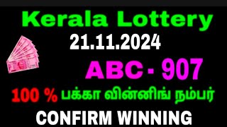 21112024 Kerala Lottery Confirm winning keralalotteryresult keralalottery keralalotteryabc [upl. by Lebazi]