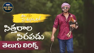 SittharalaSirapadu Song With Telugu Lyrics Ala Vaikunthapurramuloo Allu Arjun Maa Paata Mee Nota [upl. by Pax]