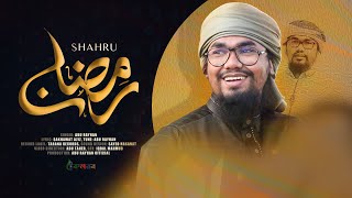 রমজানের নতুন গজল  Shahru Ramadan  শাহরু রমাদান  Abu Rayhan  Kalarab Shilpigosthi  New Song 2021 [upl. by Snah]