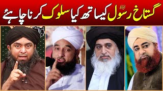 Gustakh ke Sath kya Sulooq karna Chahiye  Engineer Muhammad Ali Mirza [upl. by Aytnahs]