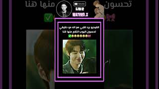 اتوقع كلنا انتظرنا هاللحضه 😭🎀 bts كيدراما jungkook kpop كوريا وتين اكسبلور kdrama [upl. by Adnolor]