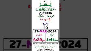 ramzan mubarak 2024  Calendar 2024 ramdancalendar2024 ramzan2024 ramdan2024 roza rozy [upl. by Eadmund]