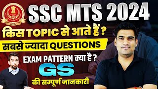 SSC MTS 2024  SSC MTS GS IMPORTANT TOPICS  QUESTION EXAM PATTERN  COMPLETE DETAILS [upl. by Asillim574]