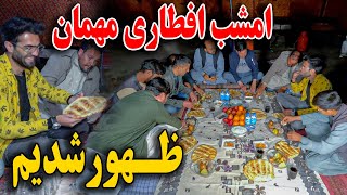 امشب افطاری مهمان ظهور شدیم  تشکر از مهمانی و آزار دادن ماما سالم🤣😇 [upl. by Yekcaj]