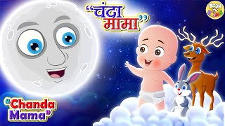 Chanda Mama Door Ke  PART 1  चंदा मामा l Hindi Rhymes And Kids Songs l Toon Tv Hindi Rhymes [upl. by Anaderol492]