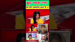 Congress ka desh virodhi chera debate viralvideo [upl. by Ellebyam]