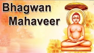 भगवान महावीर  Bhagwan Mahaveer  Hindi l Full Devotional Movie [upl. by Akehsar443]