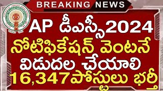 Ap Dsc Notification 2024 Latest Updates  Ap Dsc Latest News Today  Appsc Group 2 Exam Latest News [upl. by Luhem822]