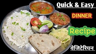 Quick Dinner Recipe । Easy Indian Vegetarian Dinner । How To Make Easy Veg Dinner [upl. by Sunny]