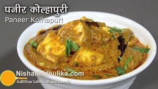 Paneer Kolhapuri Recipe  How to make Paneer Kolhapuri [upl. by Inez720]