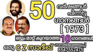 50 Years Old Malayalam Songs  Selection C Z Sadiq  8547552475 [upl. by Paquito]