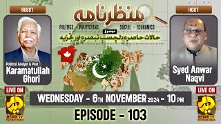 🔴Live  Manzar Nama  Episode 103 6th November 2024  Current Affairs Show  Hyder TV Canada [upl. by Olimpia]