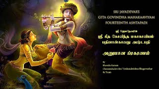 Jayadeva Ashtapadhi Vol14  Sanskrit Devotional songs  Lord Krishna Songs  VedikAstro [upl. by Aivlis902]