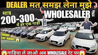 मात्र 200300 में गाड़िया WHOLESALE RATE used cars used cars for sale used car second hand cars [upl. by Niraa848]