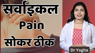 Treat Your Cervical Pain ।Spondylitis ।Neck Stiffness [upl. by Anaeda407]