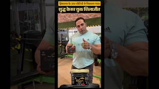 Make Power Pack Energetic Body Use Pure Shilajit shivveda shikajit bodytransformation [upl. by Ernaldus727]