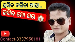 à¬¹à¬¸à¬¿à¬¬ à¬¬à¬—à¬¿à¬šà¬¾ à¬†à¬¹à¬¾ à¬¹à¬¸à¬¿à¬¬ à¬®à­‹ à¬˜à¬°superhit songkulanandan song [upl. by Mullac]