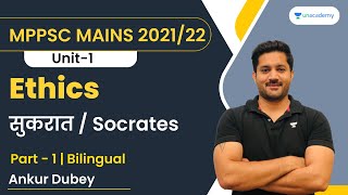 Socrates1  Unit1  Ethics  MPPSC MAINS 202122  Ankur Dubey [upl. by Yraeg582]