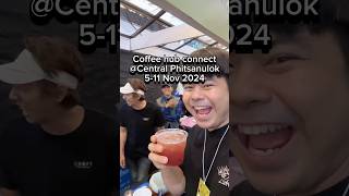 พริกเกลือสูตรเด็ด นี่งานกาแฟจริงไหม 🤣📍 Central Phitsanulok วันนี้  11 พย CoffeeHubConnect [upl. by Singband]