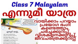 എന്നുമീ യാത്ര  Std 7 മലയാളം Ennumee Yathra  Class 7 Malayalam class7malayalamennumeeyathra [upl. by Burta159]