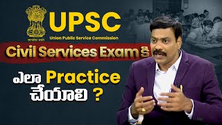 UPSC  Civil Services Exam కి ఎలా Practice చేయాలి   Dr Satish IRSE [upl. by Jared]