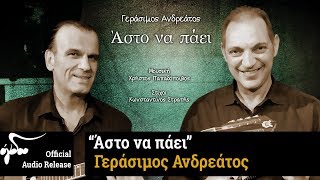 Γεράσιμος Ανδρεάτος  Άστο να πάει Official Audio Release HQ [upl. by Egbert]