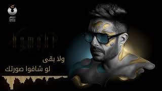 Hamaki Ya Sattar Official Lyrics Video حماقي360P [upl. by Hercules]