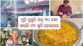 Mudi ghuguni  Only 30 rupees  Santragachi  Odia vloger subrat [upl. by Calesta]