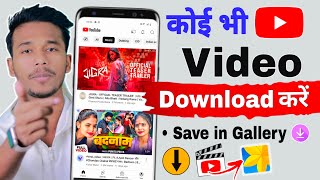 How to Download YouTube Video in With App  YouTube Video Download kaise kare 2024  Bindass Ankit [upl. by Thornton]