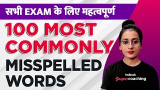 100 Most Commonly Misspelt Words  All SSC Exams 2022  CGL MainsSteno CHSL MTSCGL By Ananya Mam [upl. by Alleunamme]