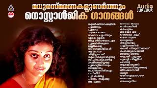 ജനമനസ്സുകൾ ഏറ്റെടുത്ത മലയാളിത്തമുള്ള ഗാനങ്ങൾ  Malayalam Film Songs Malayalam HitsEvergreen Hits [upl. by Edrahs]