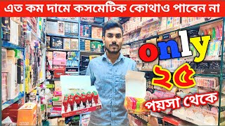 কসমেটিকস হোলসেল মার্কেট ঢাকা চকবাজার  Cosmetics Wholesale Market Dhaka Chawkbazar  bsb rony vlogs [upl. by Ycnahc230]