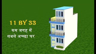 11 by 33 home design in 3d11 by 33 house plan11 by 33 घर का नक्शा [upl. by Sirronal928]