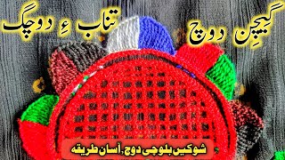 Balochi Doch Gechin  Shoke Balochi Doch Gechin  Sanam Baloch Doch [upl. by Hterrag]