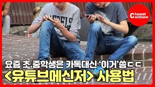 요즘은 유메가 대세라며 유튜브메신저유튜브채팅 [upl. by Winn]