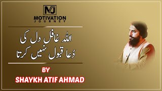 Allah Gafil Dil Ki Dua Qabool Nahi Karta  SHAYKH ATIF AHMED  MOTIVATION JOURNEY [upl. by Giguere772]