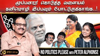 நீங்க ஏன் Chief Minister ஆக கூடாதுன்னு ரஜினியிடம் நரசிம்ம ராவ் கேட்டாரு Peter Alphonse NPP [upl. by Sherill]