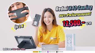 รีวิว  K40 Gaming จอเทพ CPU เทพ ในราคาแค่ 12500 บาท [upl. by Porter202]