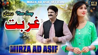 NewSaraikisong2024 Gurbat Na HadeTay Mirza AD Asif [upl. by Sower747]