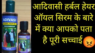 Adivasi herbal hair oil vishvambhari adivasi herbal hair serum review 🙏 [upl. by Yodlem506]