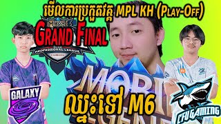 GALAXY LEGENDS vs CFU  MPL KH S7 Grand Final  Pu MENG Restream [upl. by Eve]